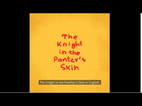 ამბები „ვეფხისტყაოსნის“ გარშემო / Stories about “The knight in the Panther’s Skin”